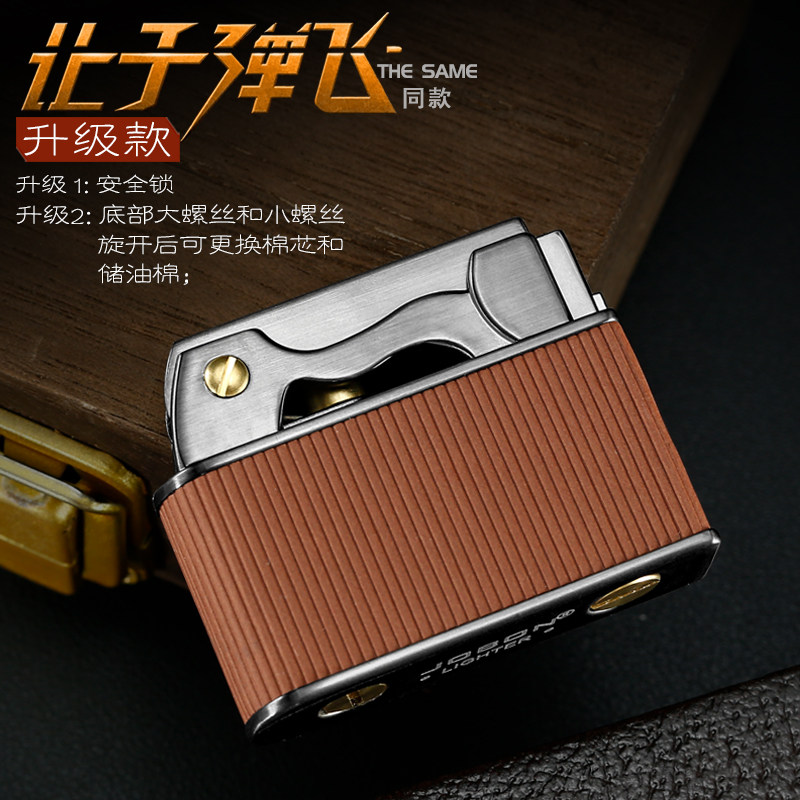 中邦ZB605-A让子弹飞同款按压弹射煤油打火机