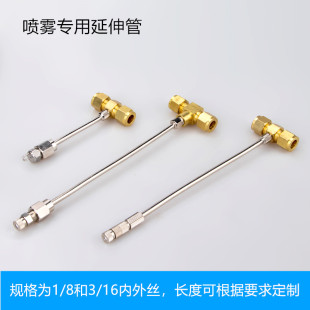 高压喷雾喷头专用延长杆3/16延伸管人造雾景观冷雾喷头喷座加长杆