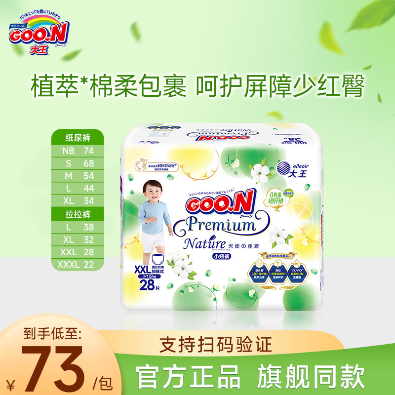 大王天使自然之恩新升级纸尿裤拉拉裤婴儿宝宝尿不湿M/L/XL/XXL