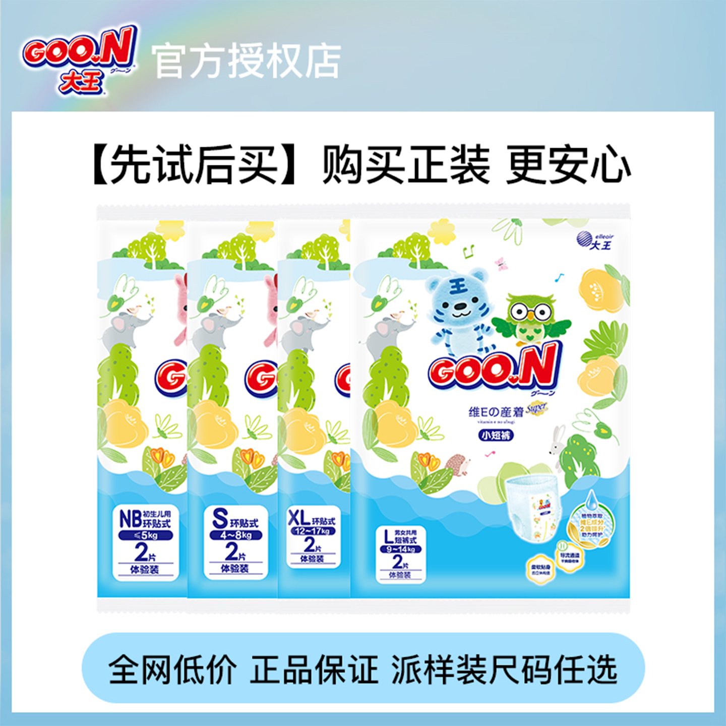 多包囤货！维E纸尿裤试用装4片
