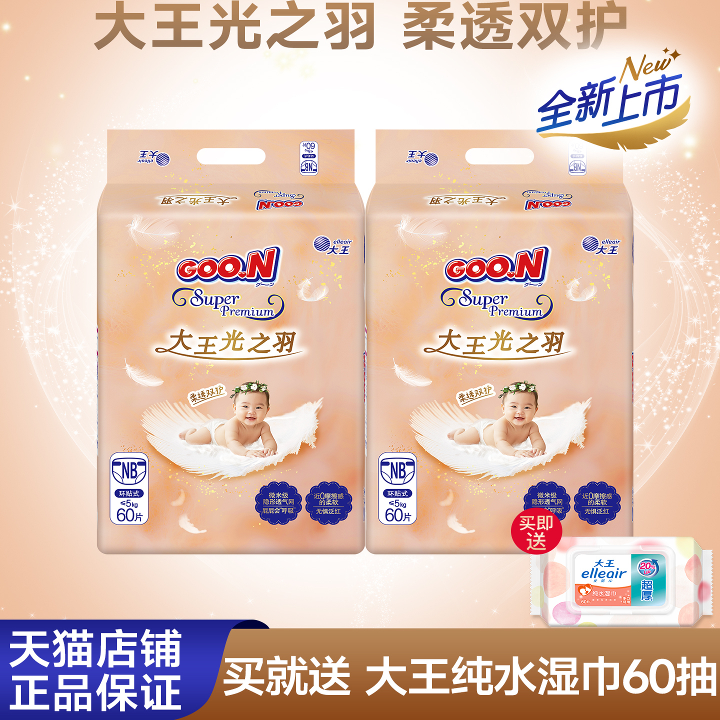 大王光之羽纸尿裤薄款透气婴儿拉拉裤新生儿尿不湿宝宝尿布片正品