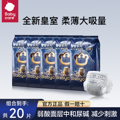 20片皇室狮子王国纸尿裤拉拉裤