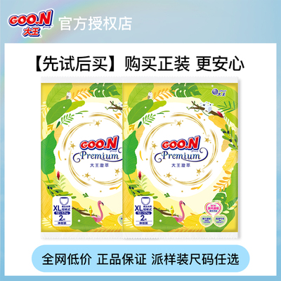 大王澄萃纸尿裤试用装4片婴儿拉拉裤夏薄款新生儿尿不湿官方正品
