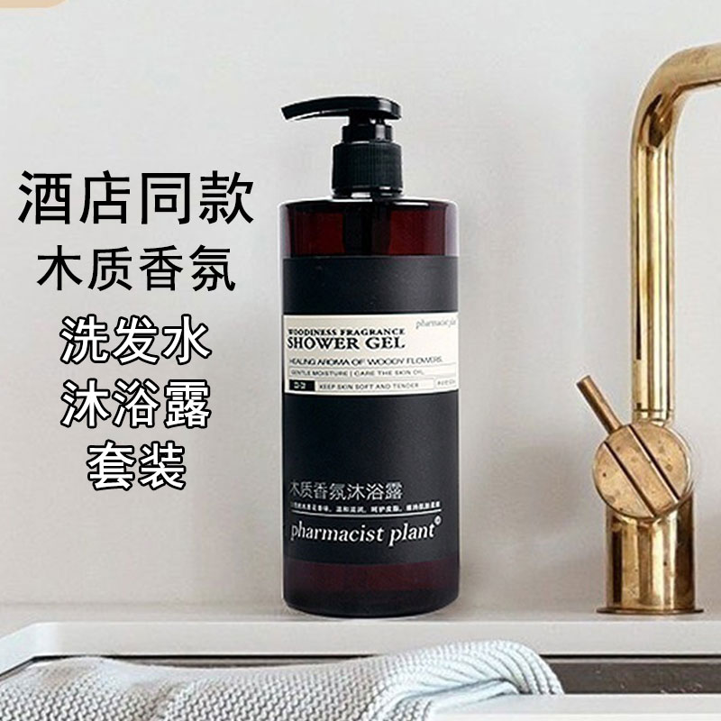 PP会所家用民宿酒店木质香调大瓶洗发水沐浴露护发素身体 乳500ml