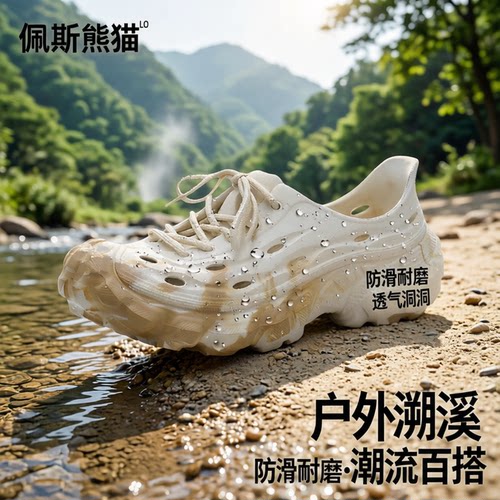 佩斯熊猫夏季户外包头洞洞拖鞋
