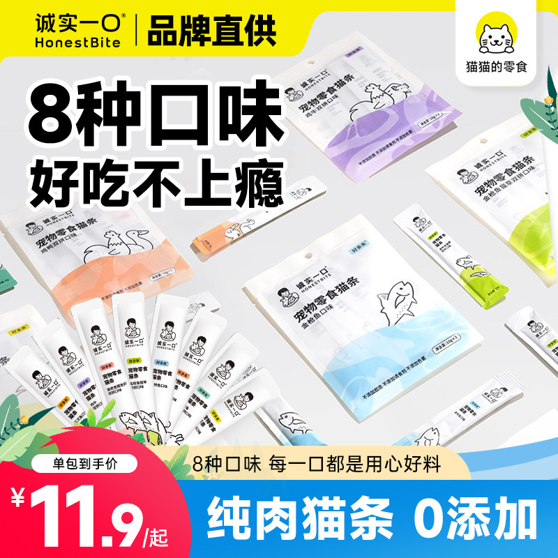 诚实一口猫条官方旗舰店图片