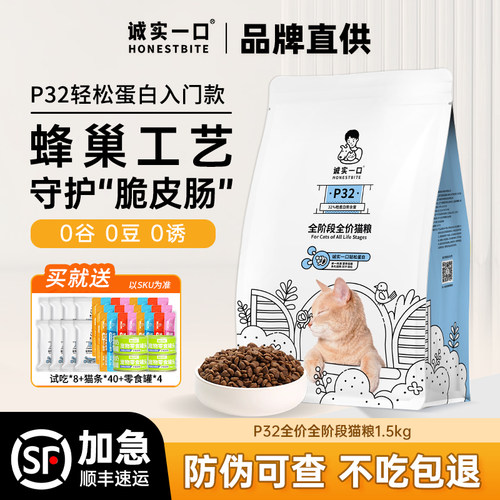 诚实一口P32轻松蛋白入门款