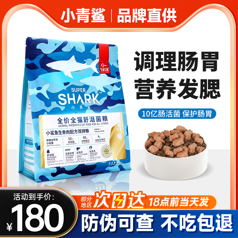 【小青鲨猫粮官方旗舰店】