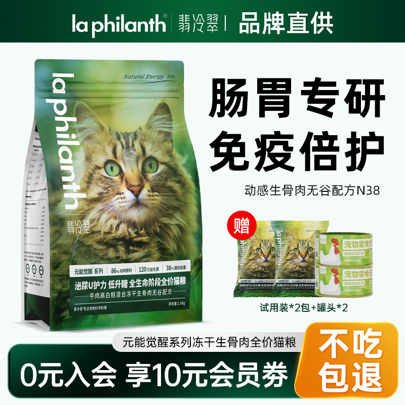 翡冷翠猫粮成猫幼猫元能觉醒冷翡翠乳鸽生骨肉全价生命防护旗舰店