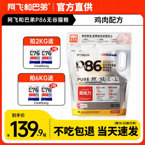 阿飞和巴弟猫粮p86成猫幼猫粮