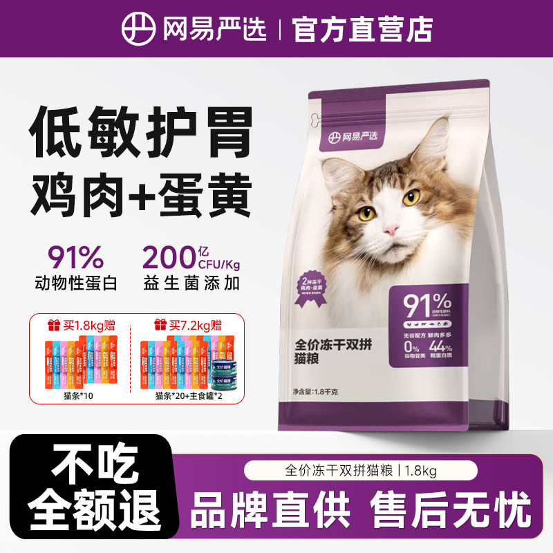 【网易严选猫粮官方旗舰店】图片