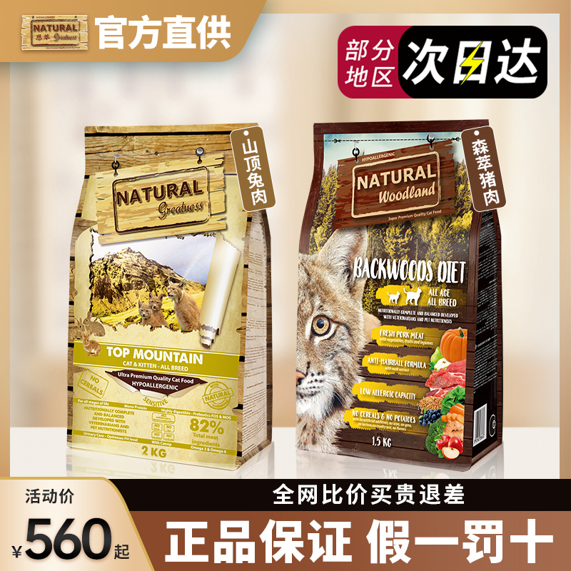 西班牙进口NG恩萃猫粮兔肉