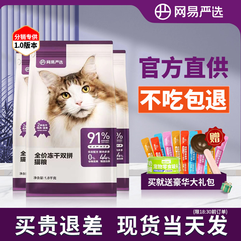 网易严选全价双拼猫粮图片