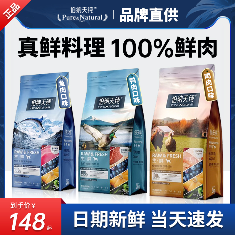 伯纳天纯狗粮官方生鲜super鸭肉梨犬粮成幼犬通用旗舰店丛林探秘 宠物/宠物食品及用品 狗全价膨化粮 原图主图