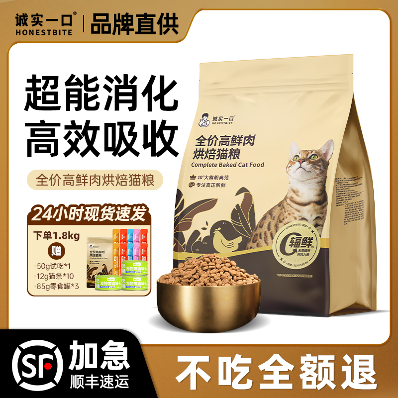 诚实一口猫粮黑金烘焙粮官方高鲜肉成幼猫专用营养呵护肠胃旗舰店