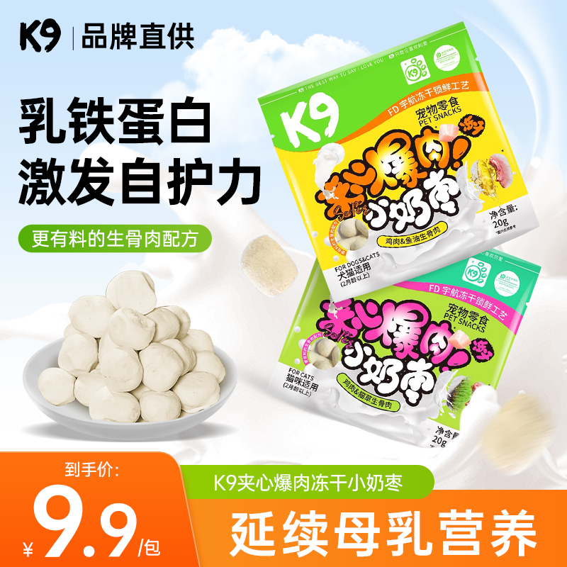 k9冻干小奶枣鸡肉鱼油生骨肉猫草冻干零食猫咪狗狗营养食品前十的