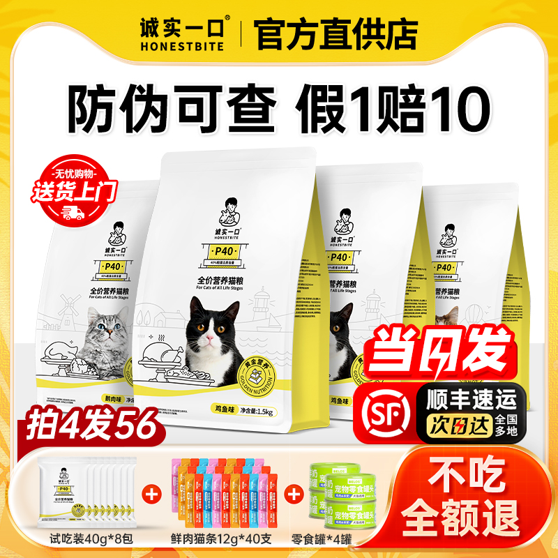 诚实一口猫粮官方正品