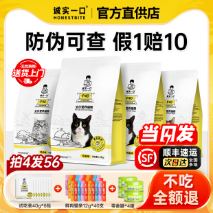 诚实一口猫粮P40PLUS冻干全价鸡鱼乳鸽幼猫成猫十大品牌城市陈实