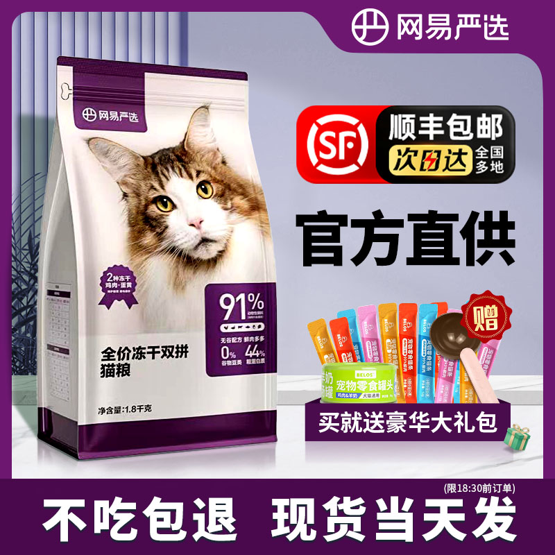 【网易严选猫粮官方旗舰店】