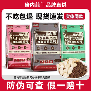 倍内菲猫粮经典鸡肉新繁育金标冻干贝内菲成猫幼猫无谷全价粮13kg