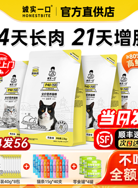 诚实一口猫粮P40PLUS冻干全价鸡鱼乳鸽幼猫成猫十大品牌城市陈实