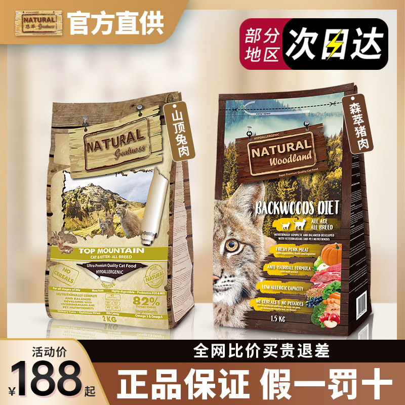 西班牙进口NG恩萃猫粮兔肉natural成猫幼猫粮低敏猪肉恩翠兔猫粮怎么看?