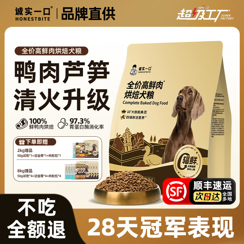 诚实一口黑金高鲜肉烘焙犬粮鸭肉芦笋清火狗粮中大小型犬幼犬泰迪,宠物/宠物食品及用品,狗全价风干/烘焙粮,淘宝优惠券,粉丝福利购,淘宝优惠卷