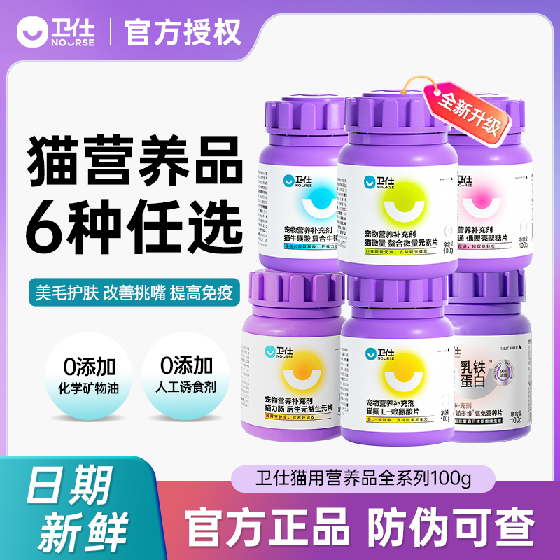 卫仕猫用维生素美毛护发宠物专用