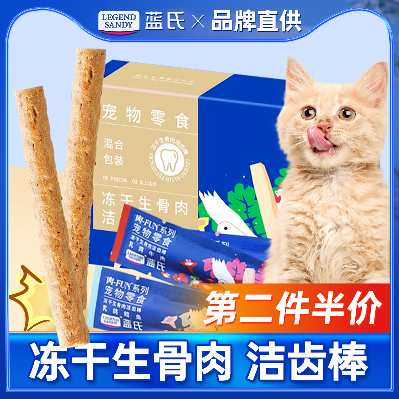 蓝氏乳鸽洁齿磨牙棒零食