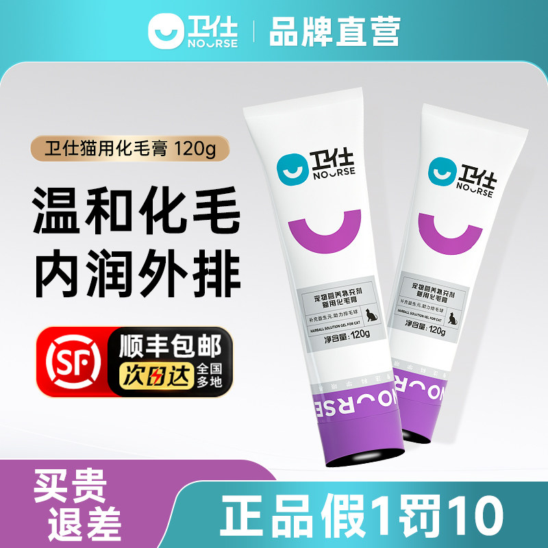 卫仕化毛膏猫咪专用宠物化毛球