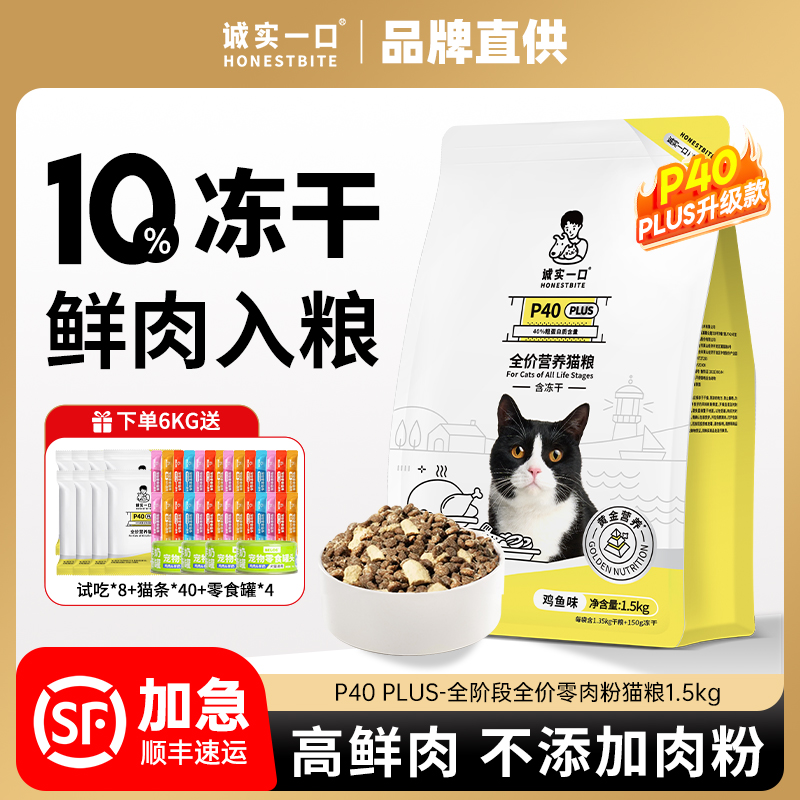 诚实一口p40plus猫粮官方全价生骨肉冻干幼猫成猫旗舰店正品城市