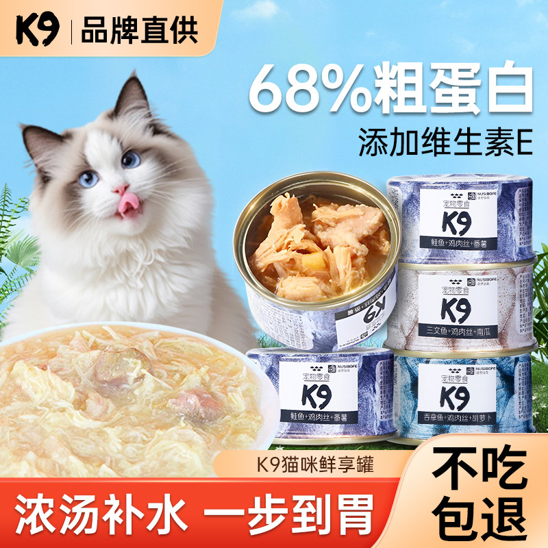 k9猫罐头主食罐鸡胸肉猫咪专用小猫零食补充营养猫湿粮旗舰店试吃