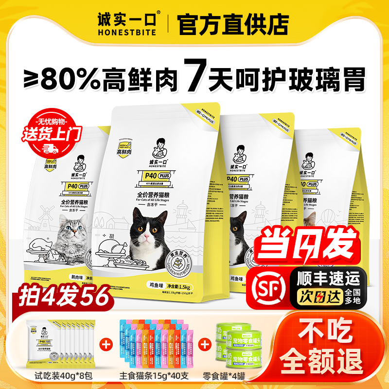 诚实一口猫粮官方正品