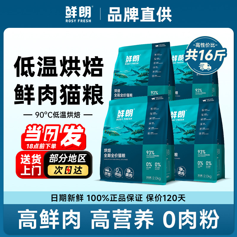 鲜朗猫粮低温烘焙全价禽肉鱼肉兔肉鲜郎幼猫成猫老年猫通用款正品,宠物/宠物食品及用品,猫全价风干/烘焙粮,淘宝优惠券,粉丝福利购,淘宝优惠卷