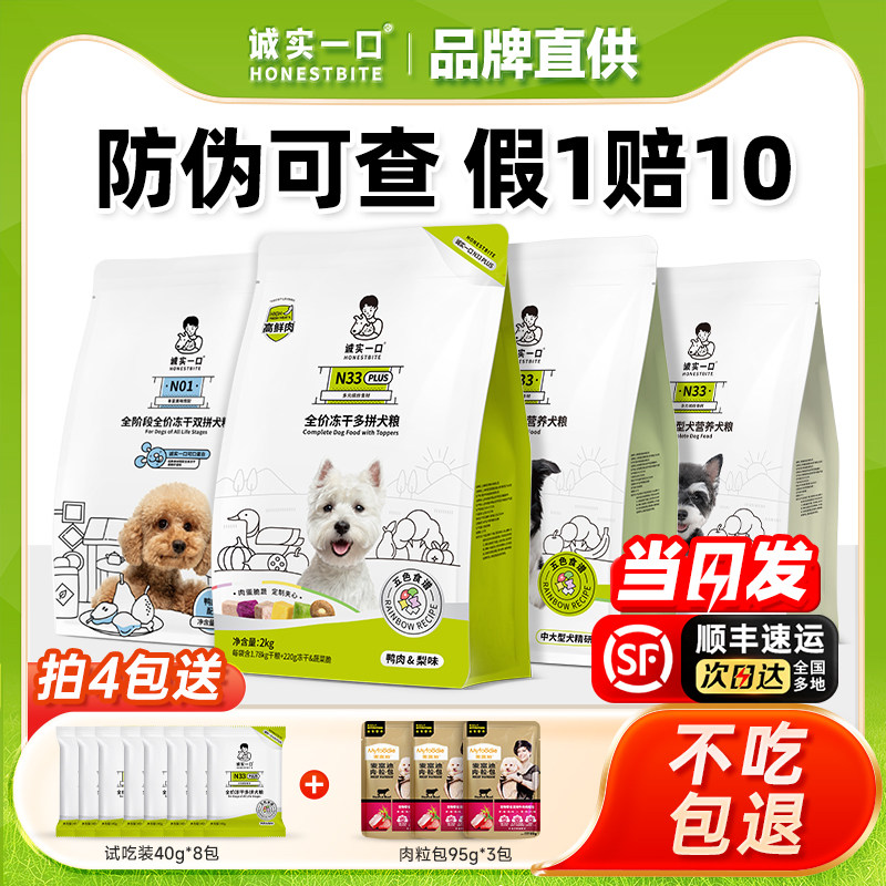 诚实一口狗粮n33plus小型犬