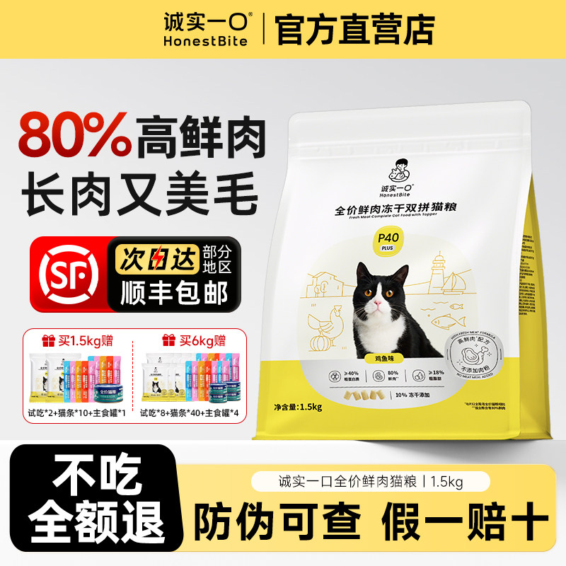 诚实一口猫粮官方正品图片