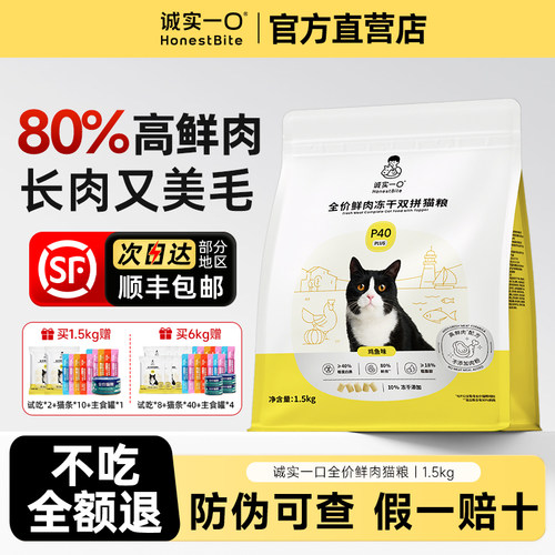 诚实一口猫粮官方正品