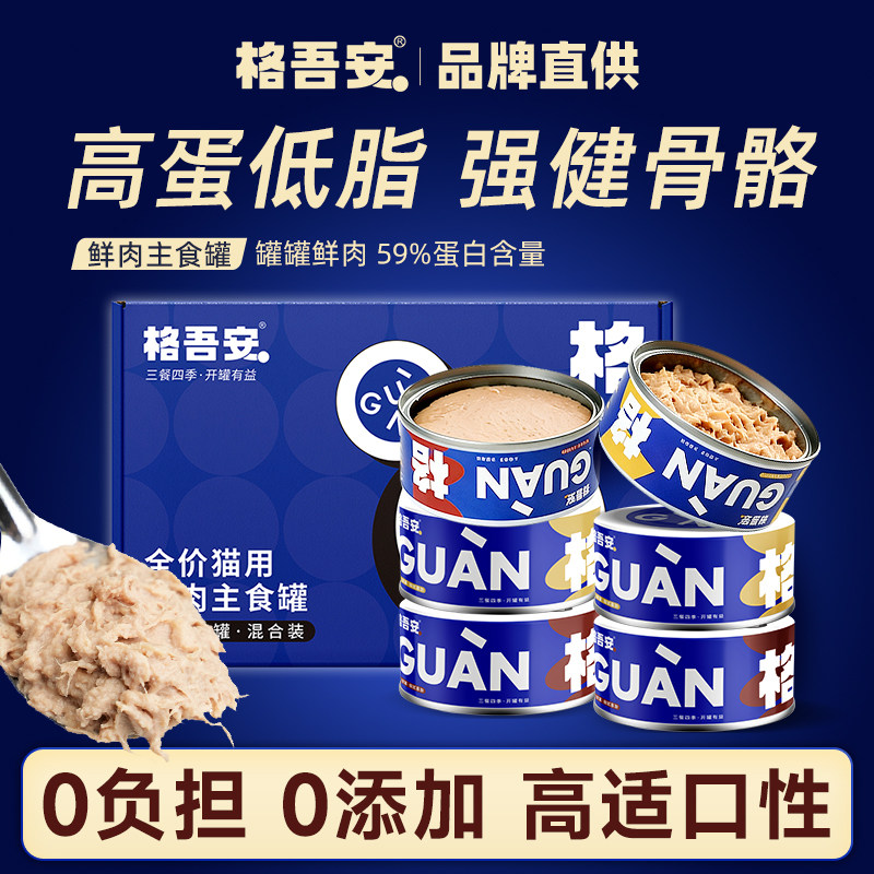 格吾安格系列全价鲜肉猫用主食罐