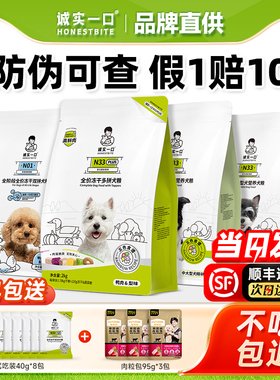 诚实一口狗粮n33plus小型犬大型犬全价成犬幼犬鸭肉梨犬粮通用型