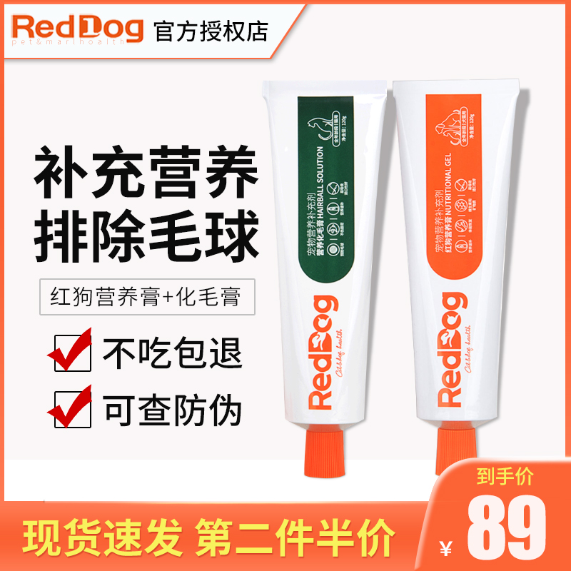 RedDog红狗化毛膏猫咪