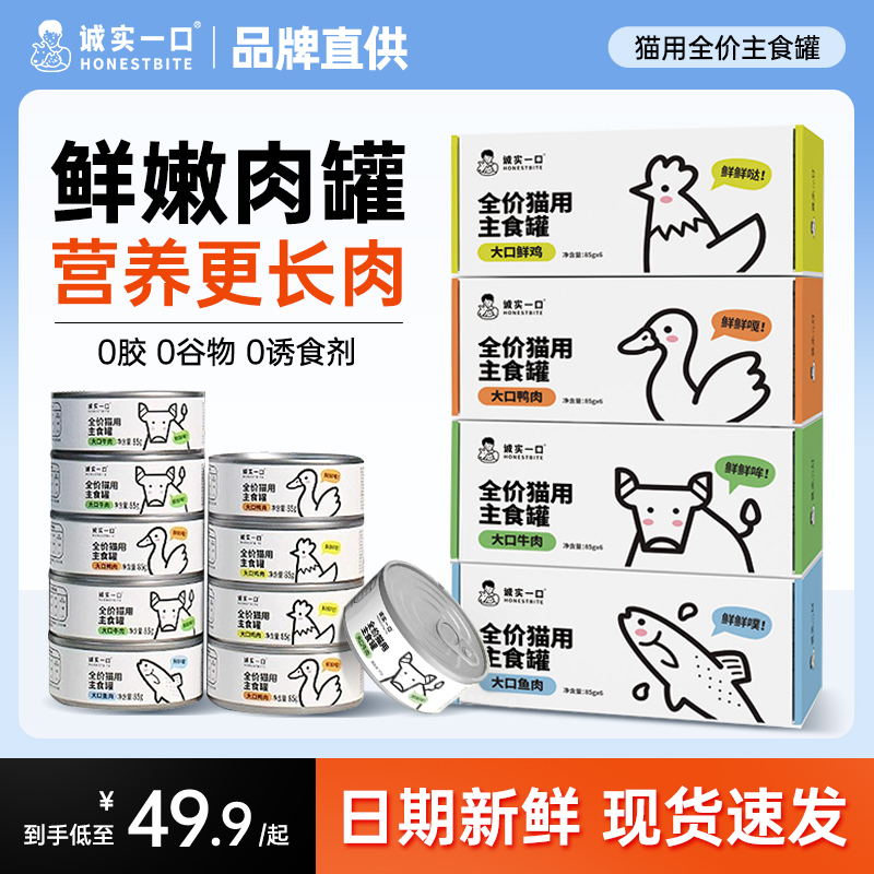 【诚实一口猫罐头官方旗舰店】
