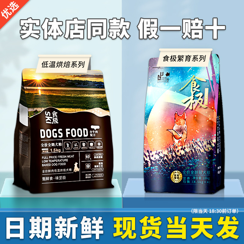 食极ski低温烘焙犬粮官方正品店