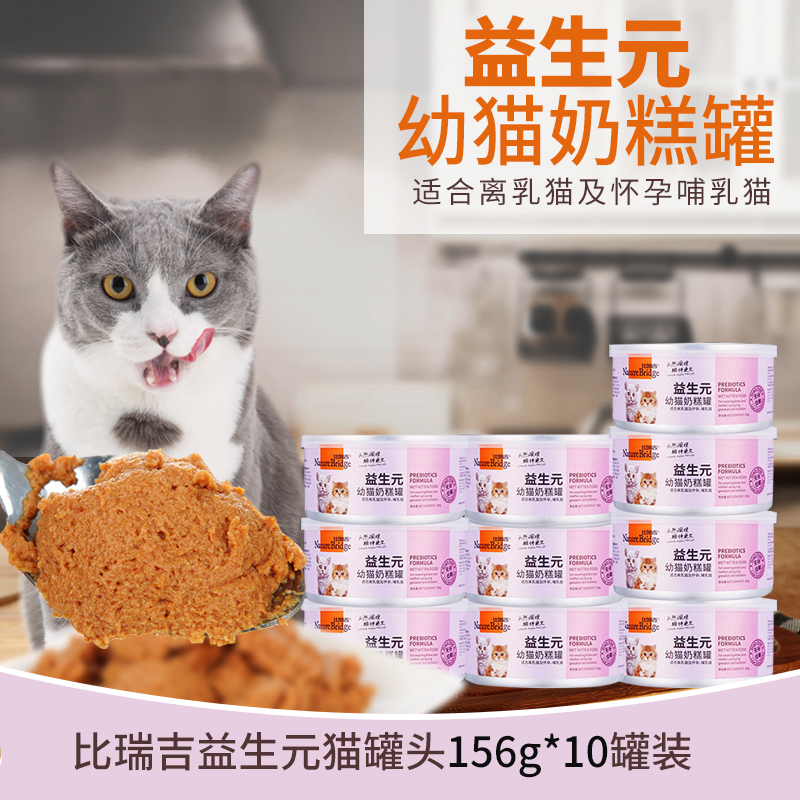 ±ÈÈð¼ªÒæÉúÔªÄ̸â¹ÞÍ·156g*10¹ÞÓ×èÁ¸°éÂÂèʪÁ¸Ó×è¹ÞÍ·1-4¸öÔÂ