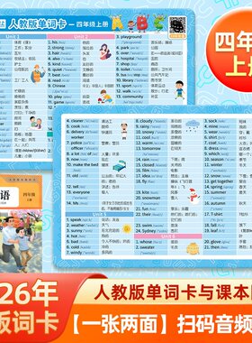 2026新版人教版英语PVC单词卡