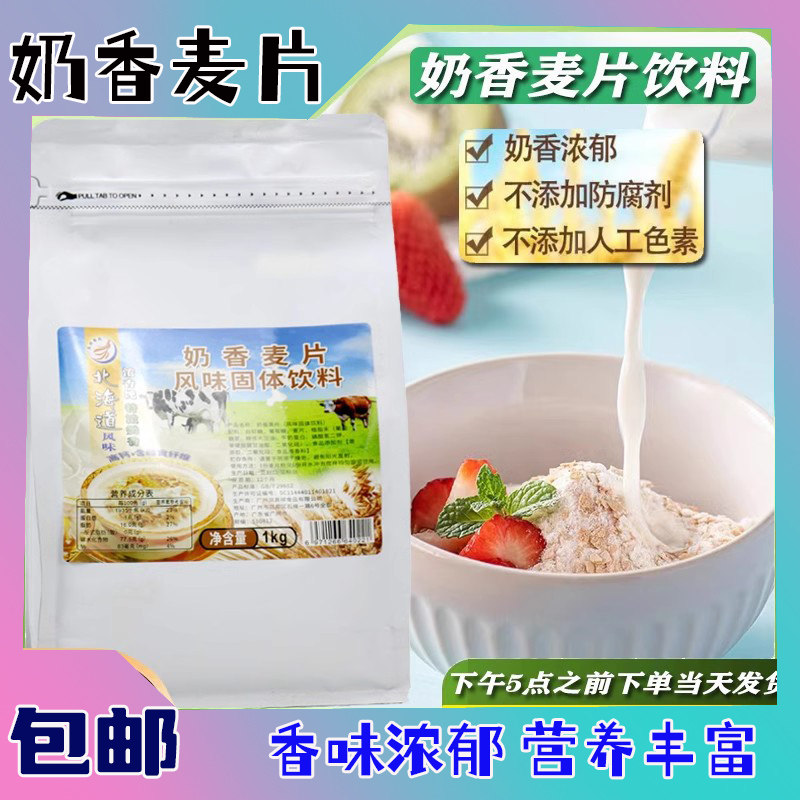 凤昇祥奶香麦片1kg北海道风味水果/坚果混合麦片