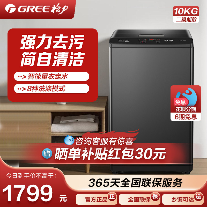 格力小清新波轮洗衣机家用全自动10公斤大容量智能预约快洗节能
