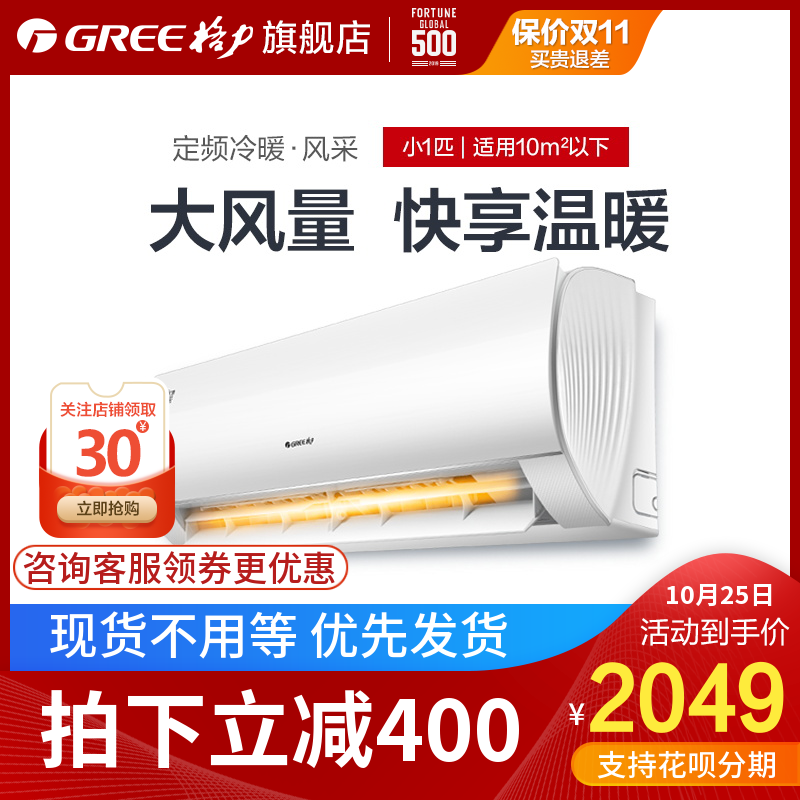 Gree Air Conditioner 1p energy conservation Hang up Well-being household Official Flagship store Official website kfr-23gwin the Large household appliances , Air conditioning  category - from Buy2taobao.com to provide professional Taobao agent buy service
