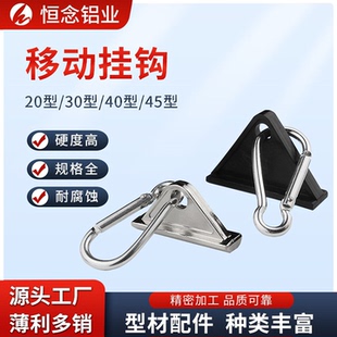移动挂钩铝型材配件2020/3030/4040/4545槽用活动挂钩尼龙三角钩