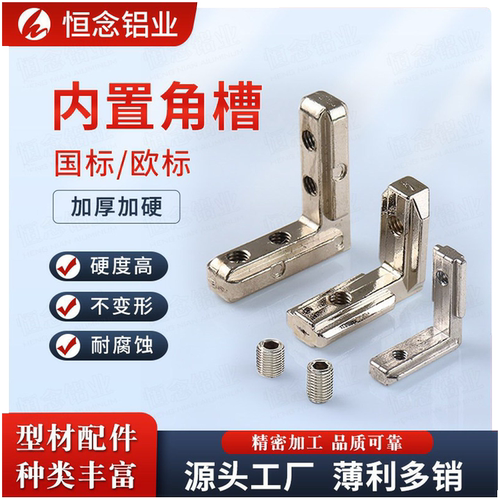 恒念厂家直销镀镍角槽