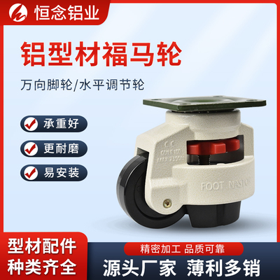 福马轮厂家直销铝型材配件现货